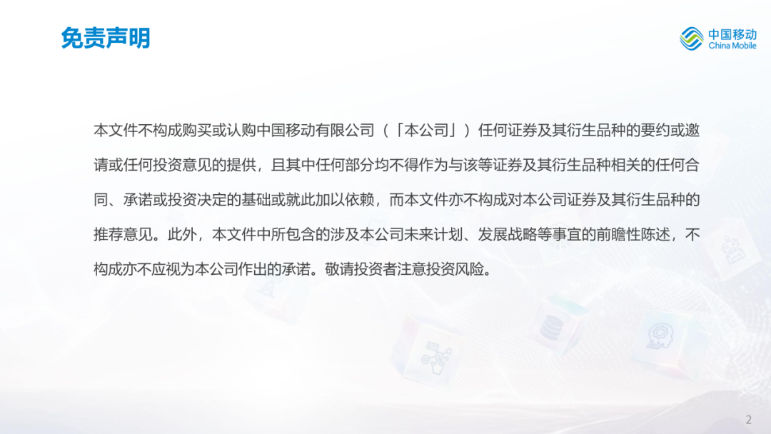 中国移动公布2026年中期业绩图5