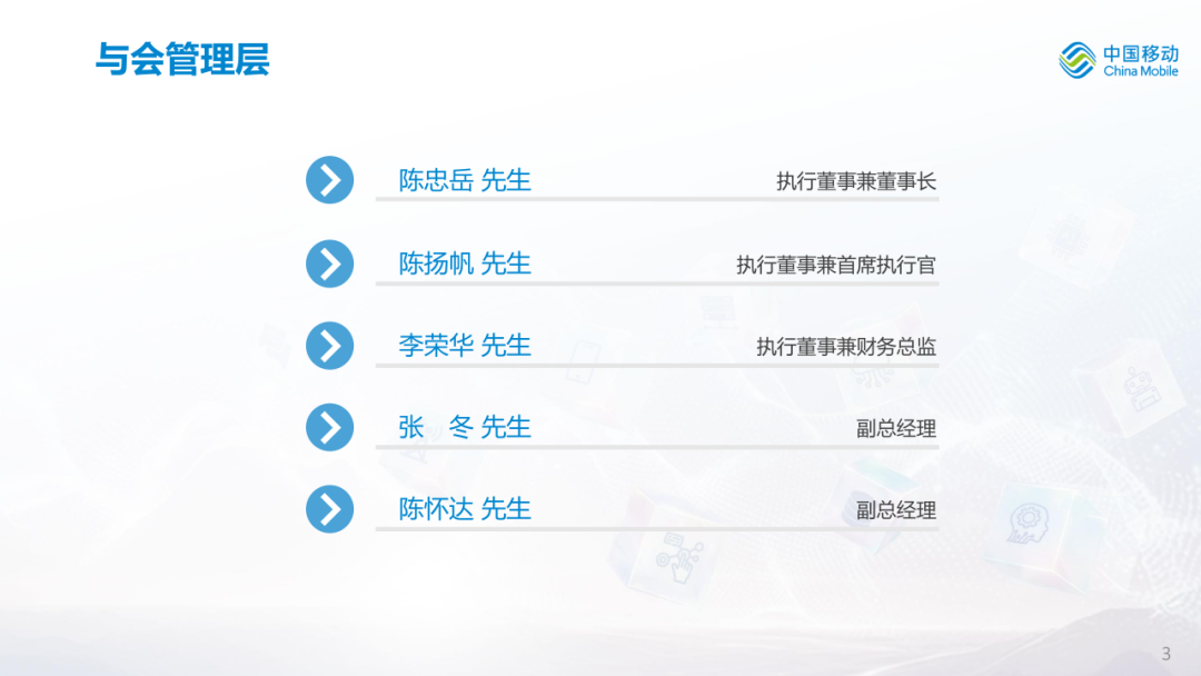 中国移动公布2026年中期业绩图6