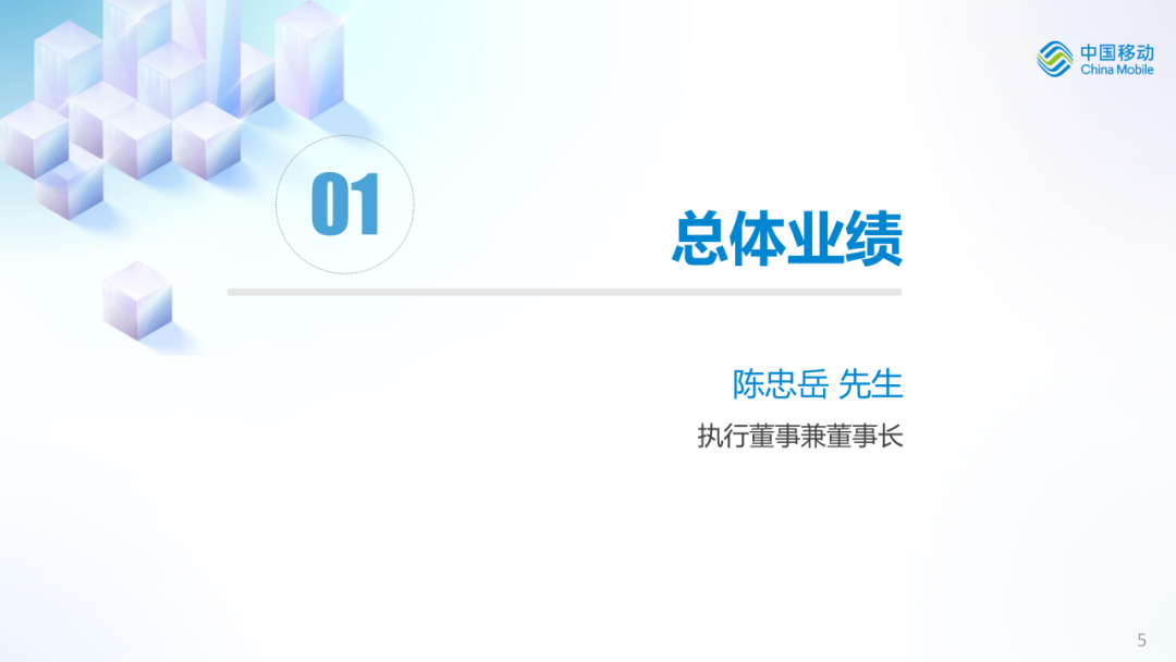 中国移动公布2026年中期业绩图8