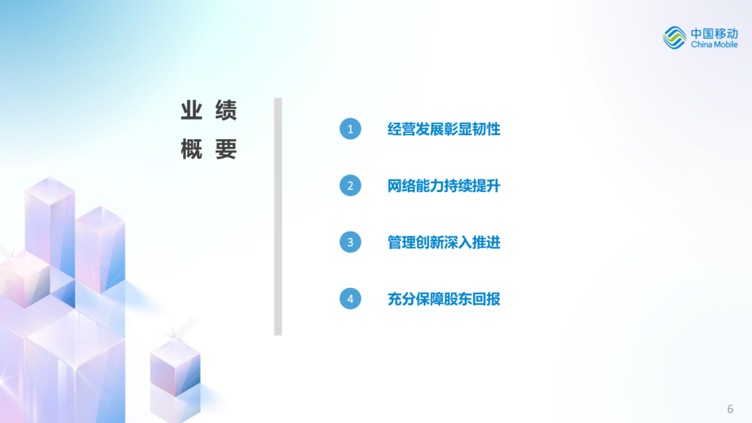 中国移动公布2026年中期业绩图9