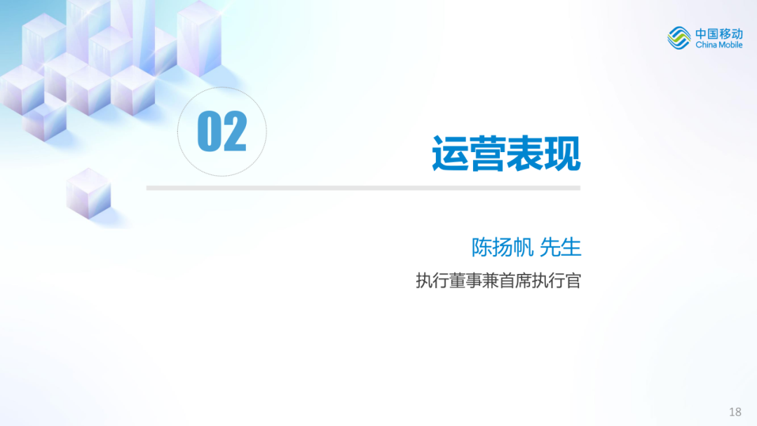 中国移动公布2026年中期业绩图21