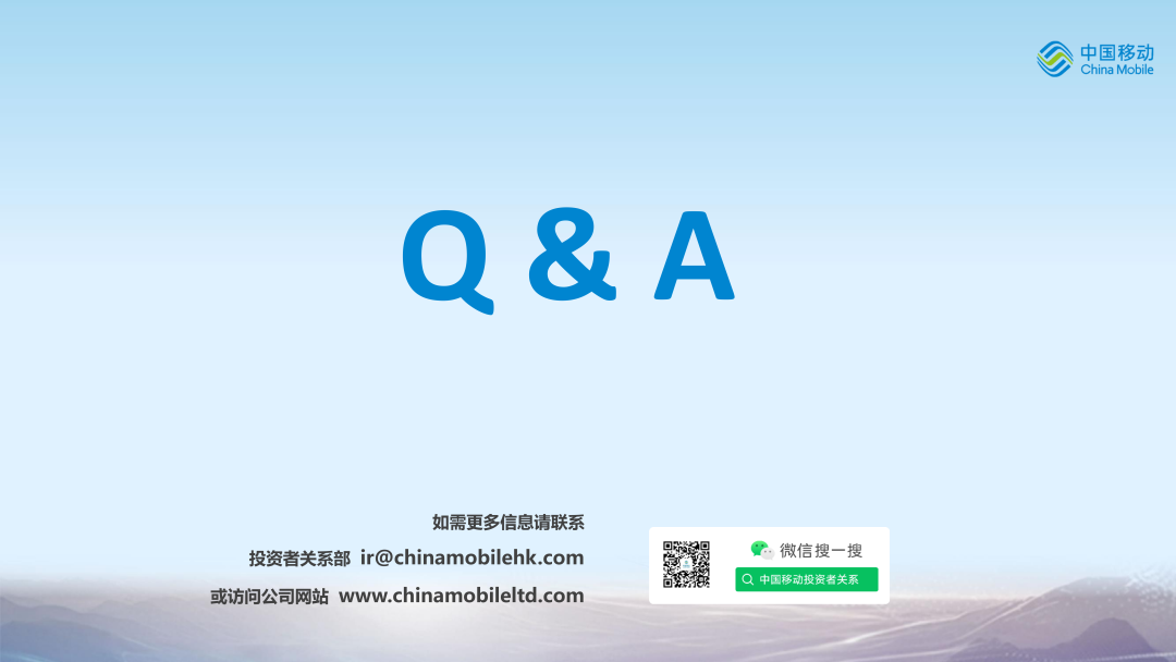 中国移动公布2026年中期业绩图36