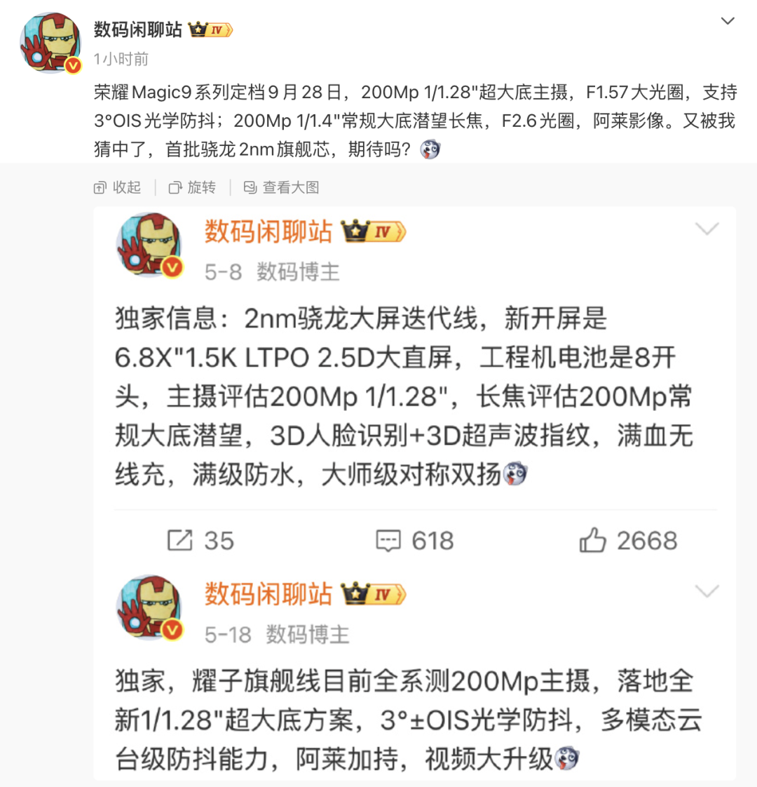 【旗舰】荣耀Magic9系列官宣9.28发 横向大矩阵外观？图3