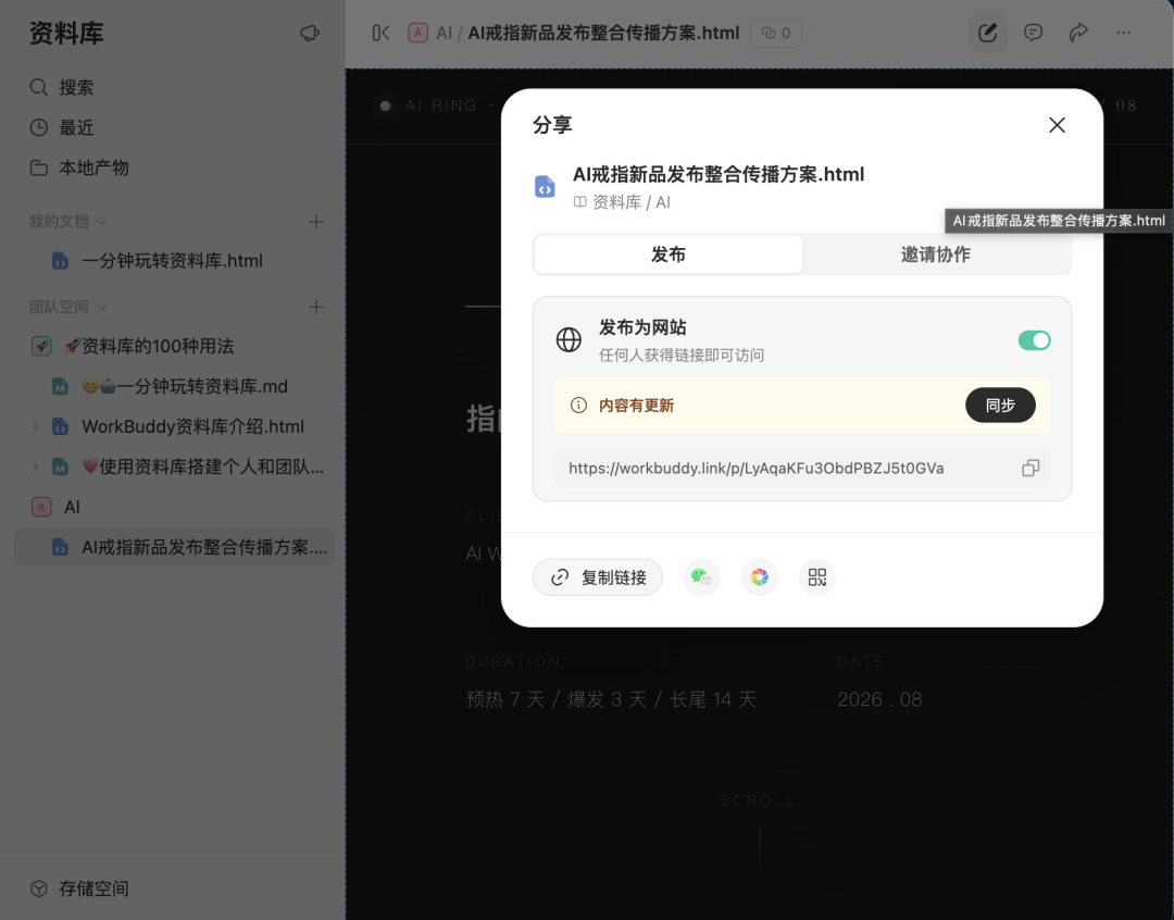 当 AI 开始批量写 HTML,WorkBuddy 想解决「生成之后」的问题图5