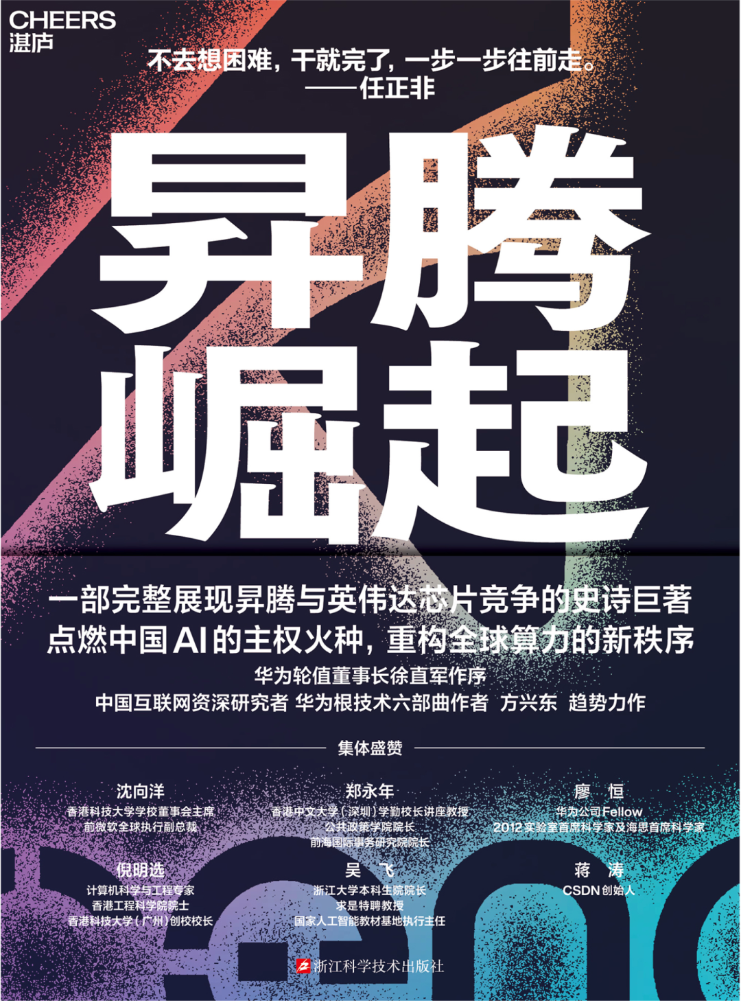华为AI芯片来时的路图2