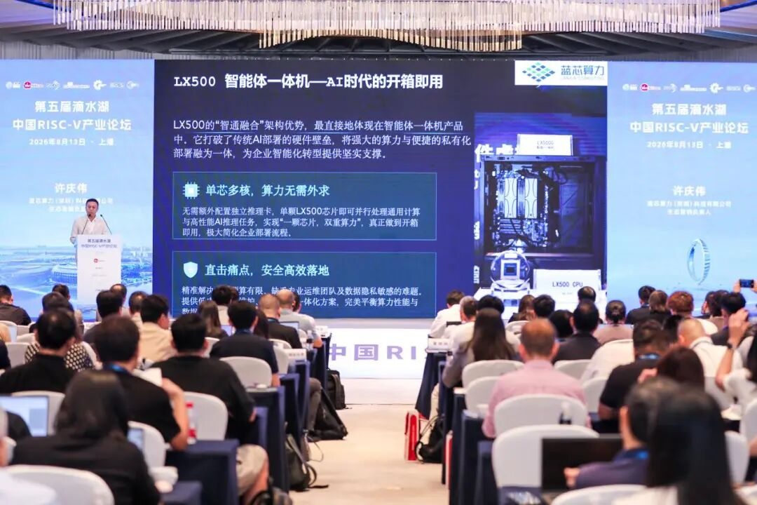 落地商用开启国产一体化智算新时代,蓝芯算力LX500亮相滴水湖RISC-V产业论坛图3