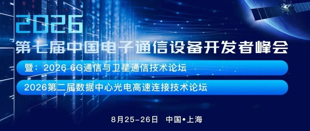 【光通信&卫星通信】发言题目&发言提纲