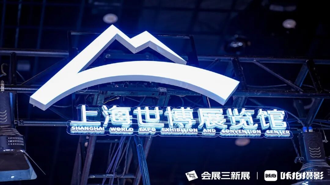 东浩兰生会展集团亮相会展三新展 共话会展业高质量发展图7