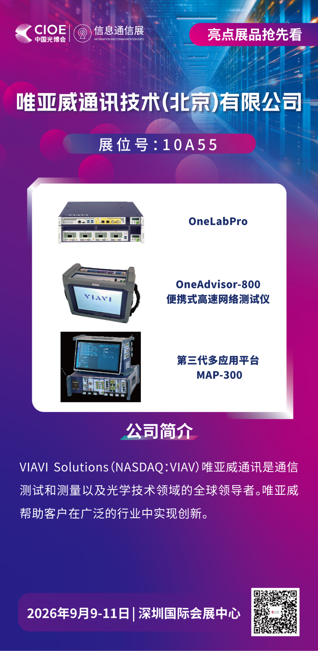 信息通信展亮点展品(十) | 海思光电、Coherent高意、光联芯科、兆易创新、J-fiber、烽火、Lycore、立讯技术、唯亚威、触点智能...图10