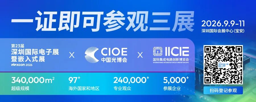 产业链齐聚铺展全栈展品版图,打造华南电子与嵌入式核心枢纽图7