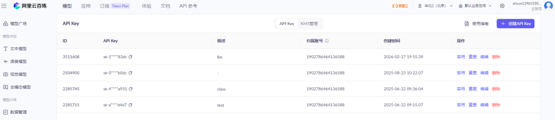 小白玩转大模型开发(2):从 API Key 到第一次模型调用图5
