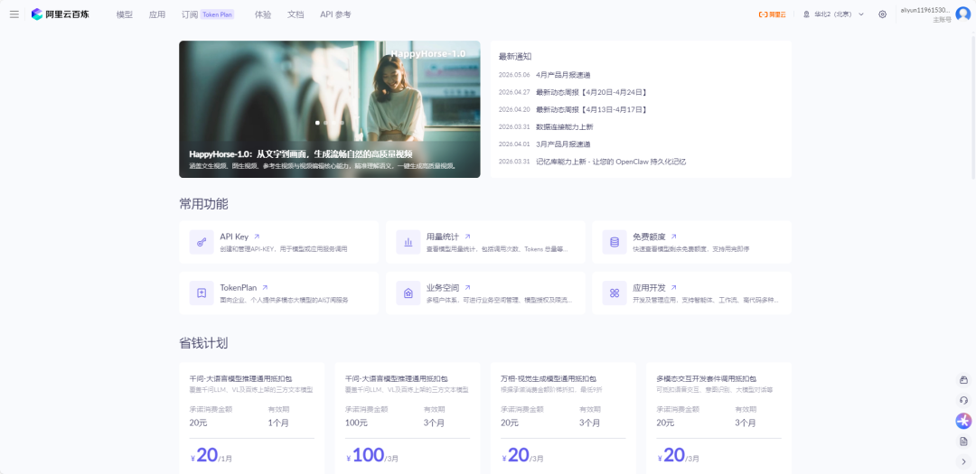 小白玩转大模型开发(2):从 API Key 到第一次模型调用图10