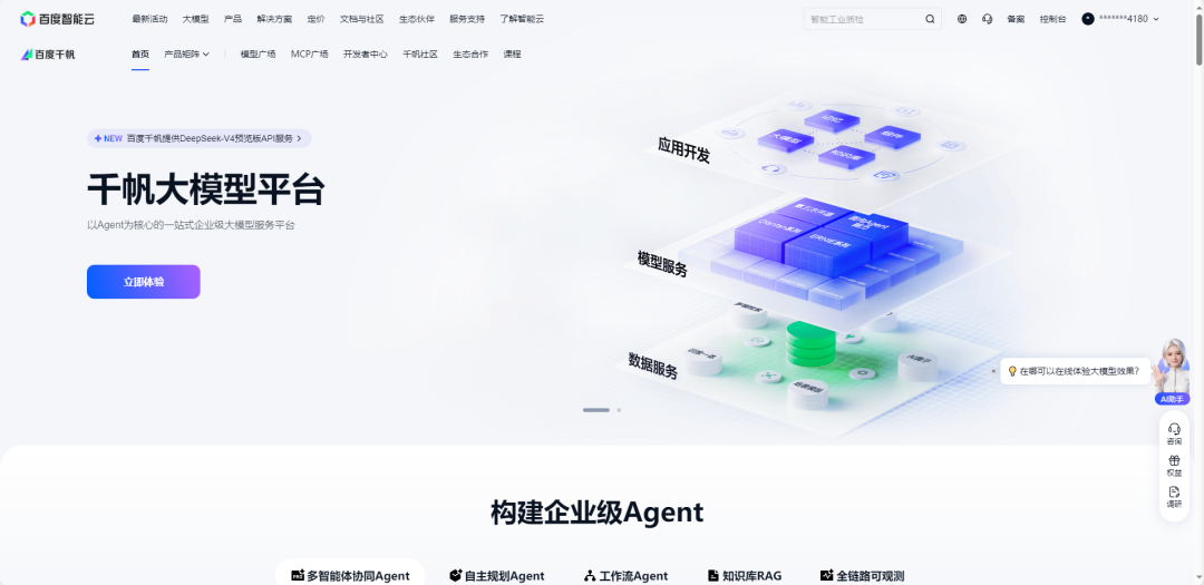 小白玩转大模型开发(2):从 API Key 到第一次模型调用图12