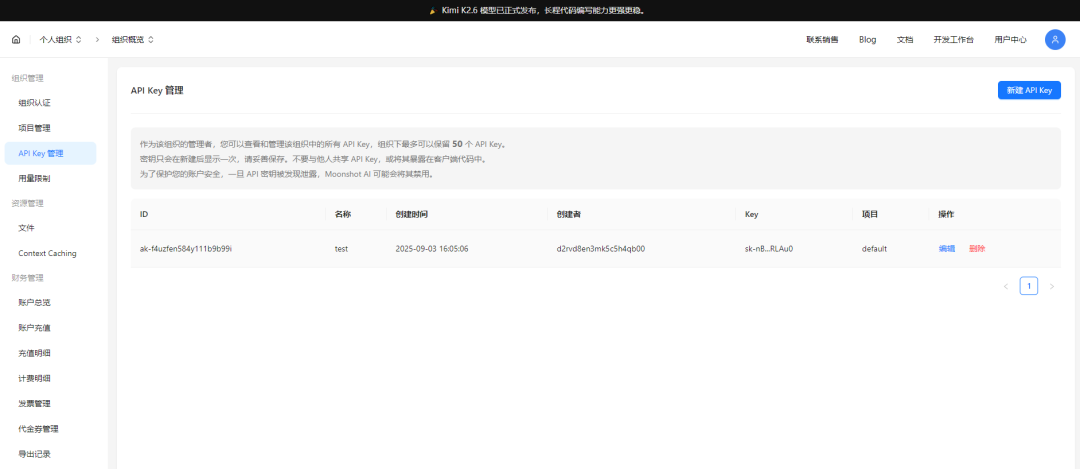 小白玩转大模型开发(2):从 API Key 到第一次模型调用图14