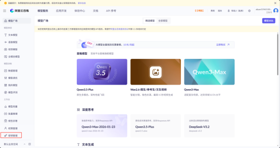 小白玩转大模型开发(2):从 API Key 到第一次模型调用图17