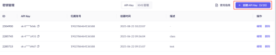 小白玩转大模型开发(2):从 API Key 到第一次模型调用图18
