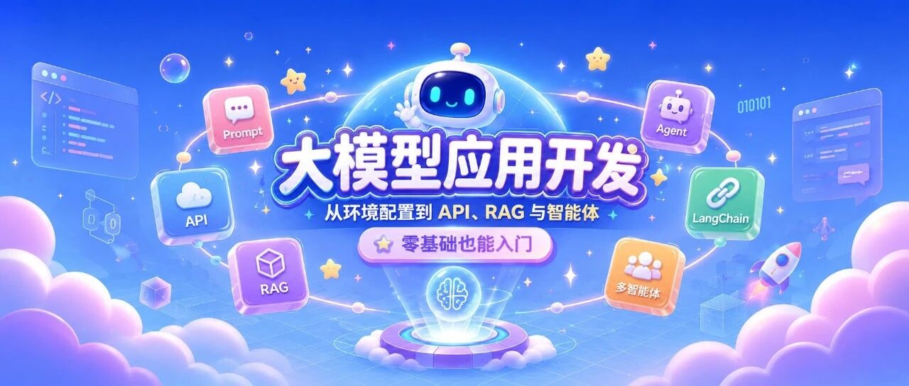 小白玩转大模型开发（2）：从 API Key 到第一次模型调用