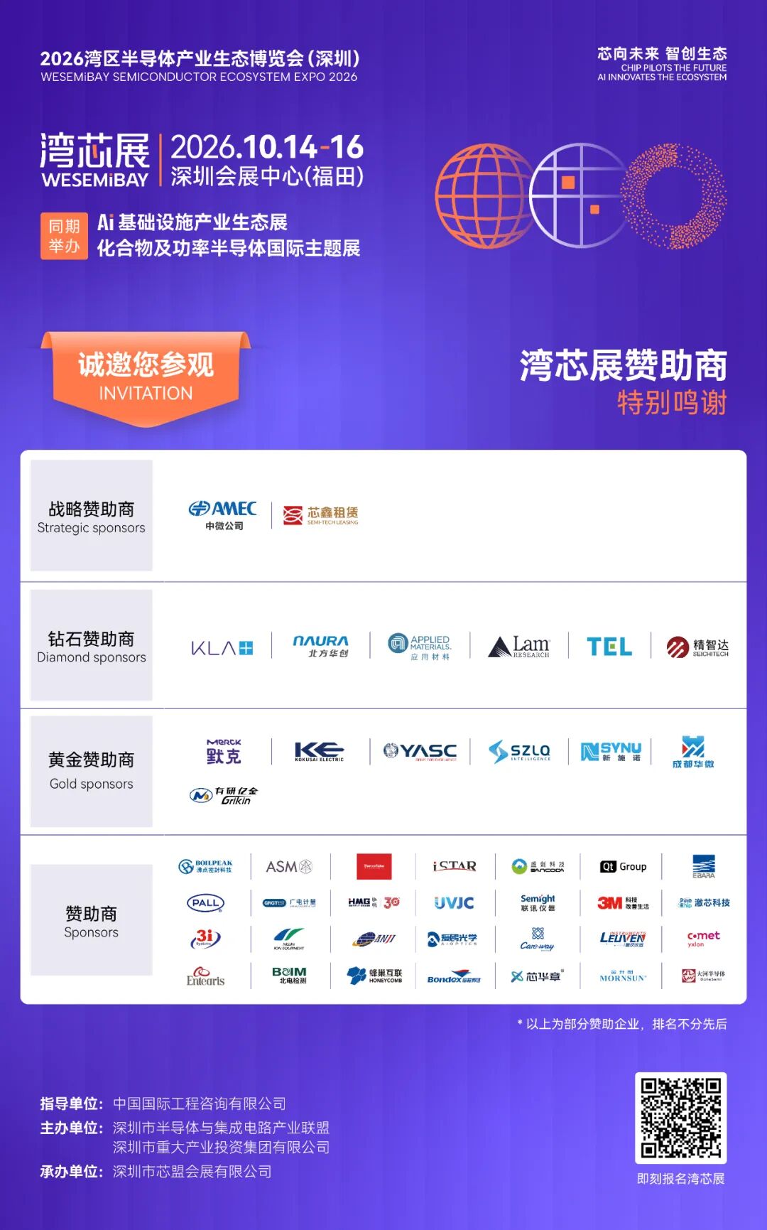 北方华创、中微公司、KE、SCREEN、EDWARDS、盛美半导体等晶圆制造企业齐聚2026湾芯展图11