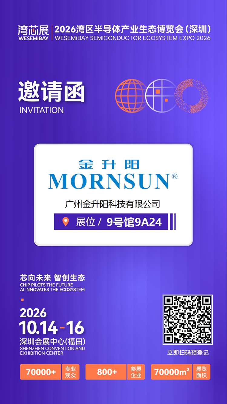 展商推介 | 金升阳将亮相2026湾芯展图7