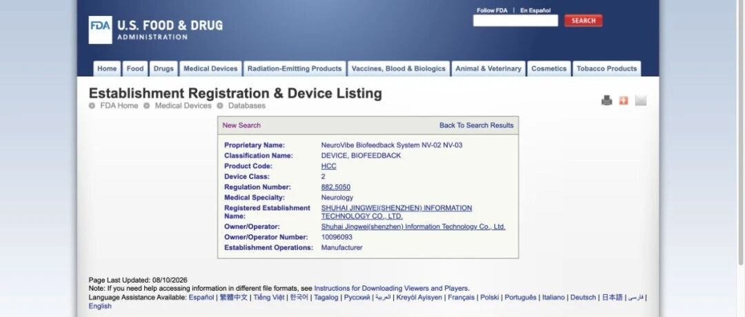 国产声学脑机接口，完成美国FDA注册备案