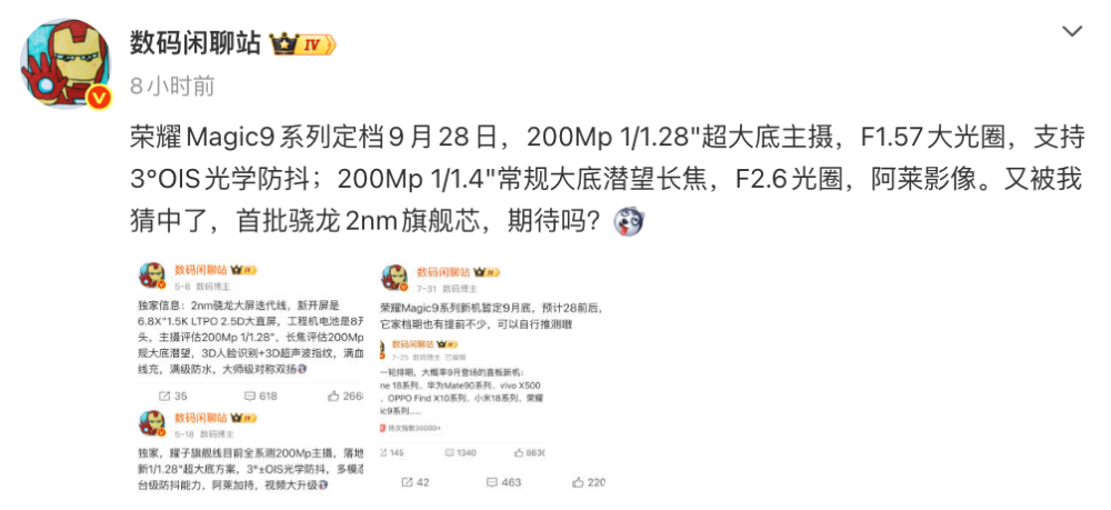 荣耀Magic9系列发布会时间曝光，更强大的阿莱影像图2