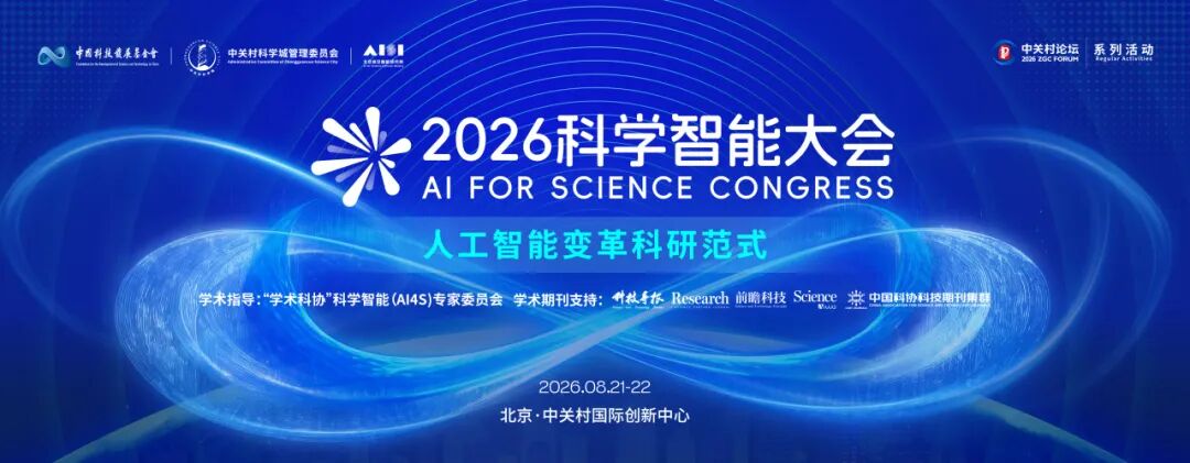 最专业的AI4S大会全日程！图2