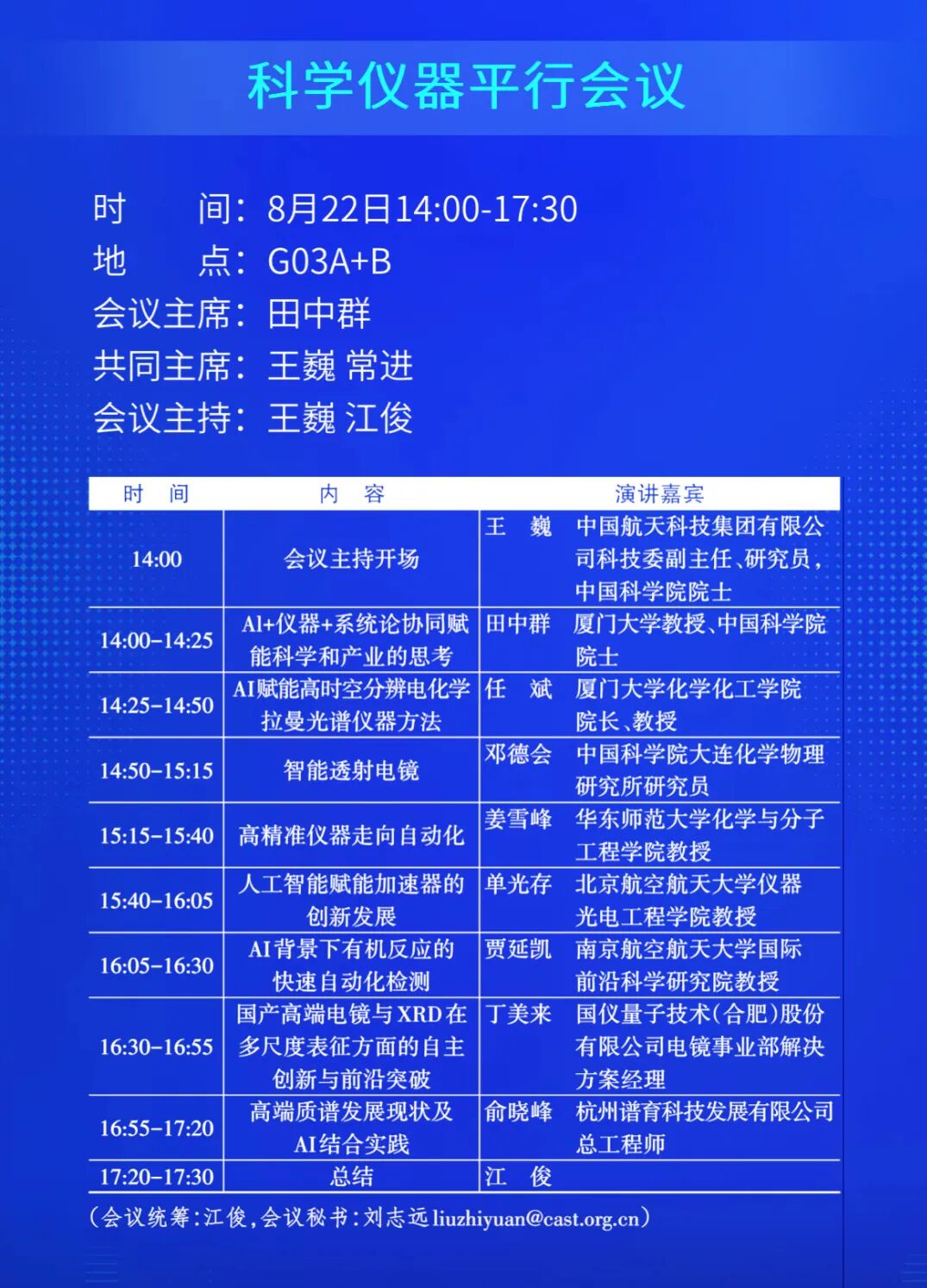 最专业的AI4S大会全日程！图15
