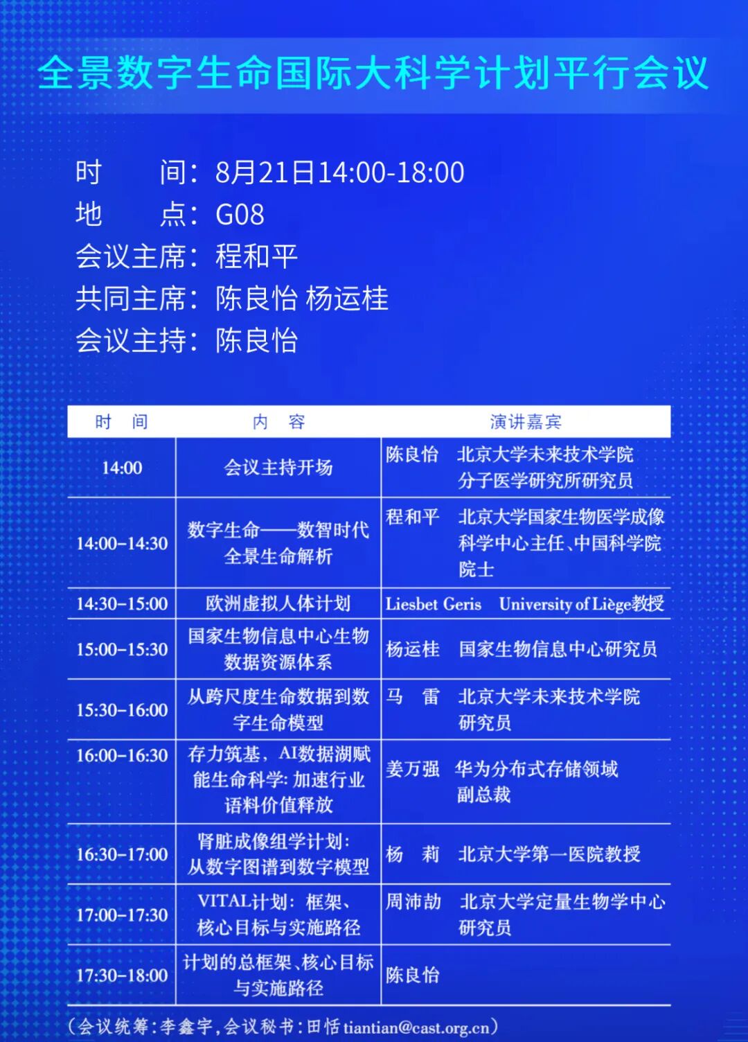 最专业的AI4S大会全日程！图18