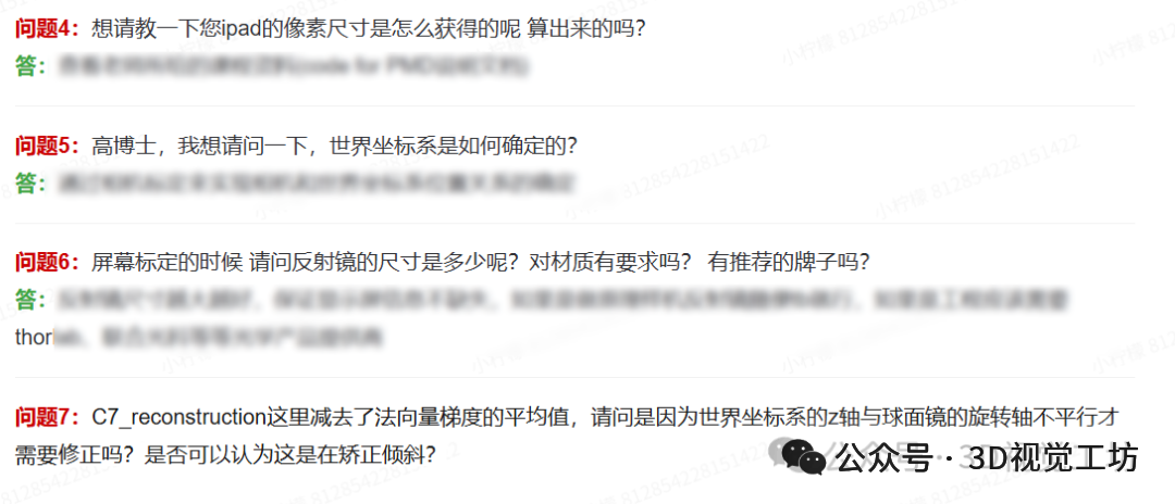 7000人的3D视觉算法学习圈子,内含近20门视频教程,覆盖工业3D视觉/SLAM/三维重建/3DGS/具身智能等核心前沿方向图42
