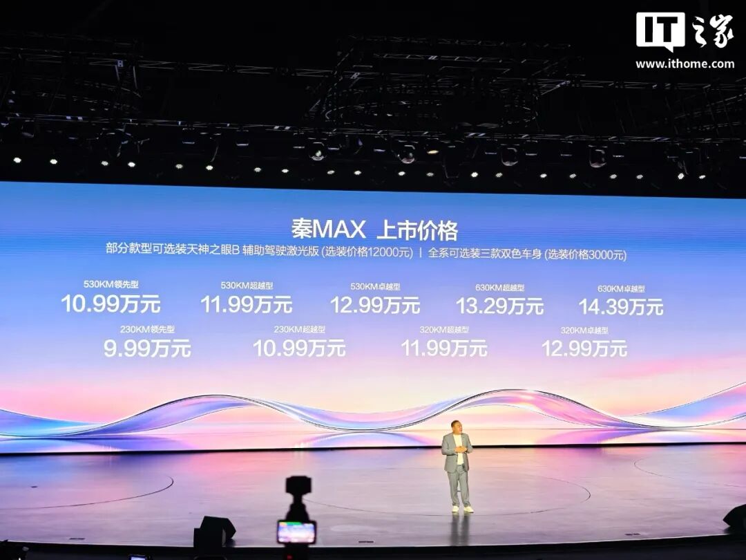 长鑫超腾讯成中国市值最高上市公司；美团、淘宝闪购、京东外卖在京落地“红灯停表”；9.99万元起比亚迪秦MAX上市；小米澎湃OS 4发布...图3