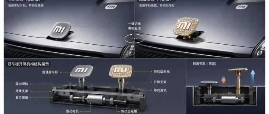 小米升降车标专利曝光，没有抄劳斯莱斯！