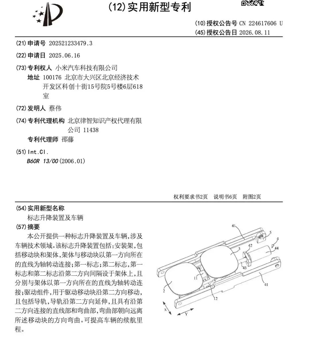 比劳斯莱斯更高级？小米升降车标专利曝光：两个车标自由切换；长鑫科技市值赶超腾讯；茶颜悦色员工管理被指「服从性测试」惹争议图6