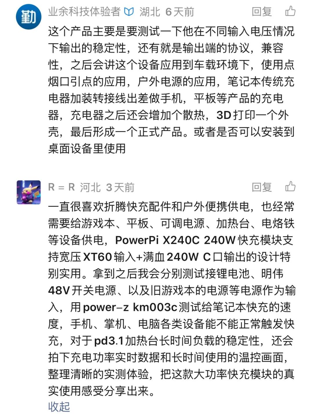 正式出炉！PowerPi X240C 快充模块免费体验名单公布图1