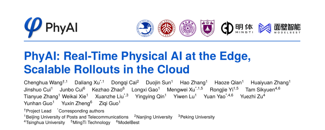 Physical AI迎来首个端边云统一推理运行时：北邮、北大、清华、明体科技等联合推出PhyAI图2