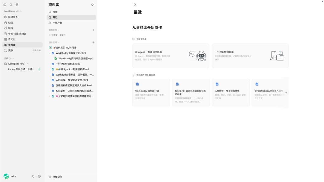 WorkBuddy 已经不止卷 office 了图2