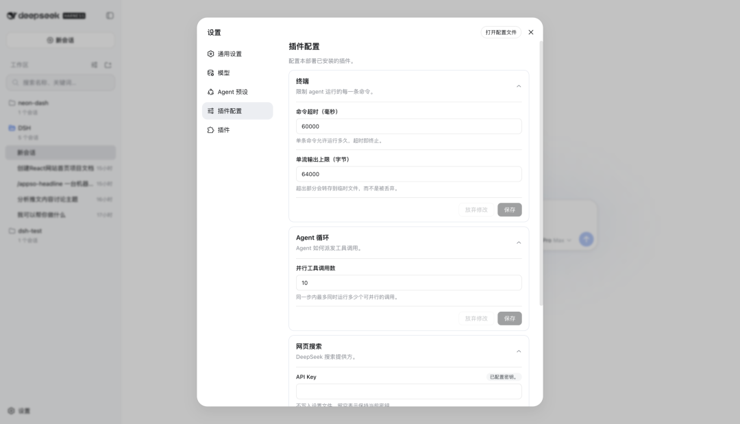 DeepSeek Harness 来了，它不想做下一个Codex图11
