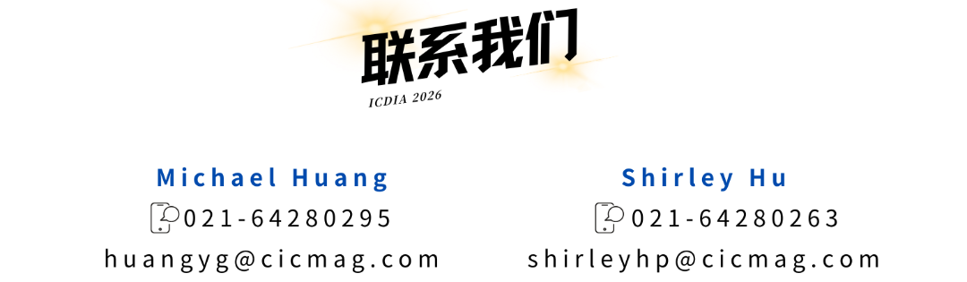 【倒计时6天】ICDIA 2026 完整议程！AI、具身智能、3D IC一应俱全！图106