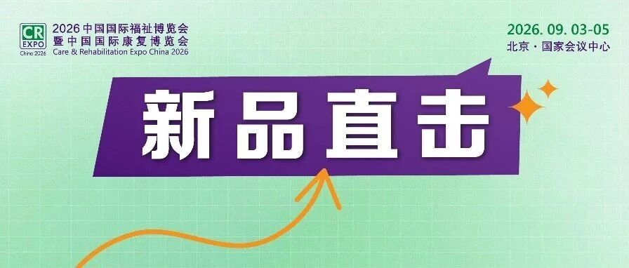 新品直击｜强脑科技携智能仿生手等脑机接口新品亮相福祉博览会