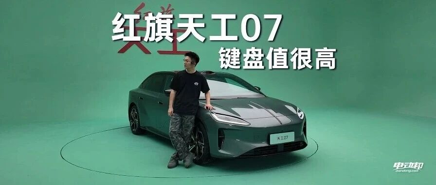 8397芯片+384线激光雷达，5米低趴溜背轿跑实拍