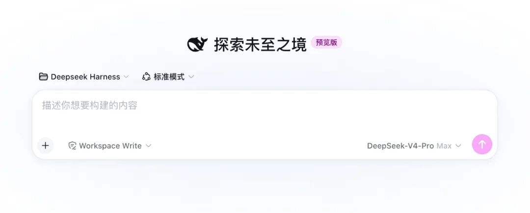 DeepSeek Harness 实测:一夜 5 万星,Agent 界的 Android 来了图1