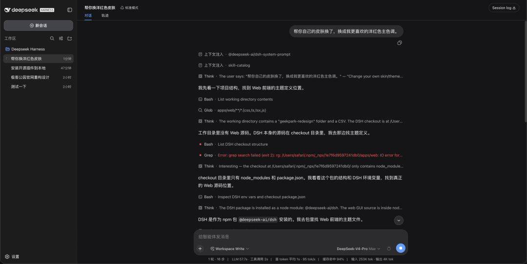 DeepSeek Harness 实测:一夜 5 万星,Agent 界的 Android 来了图4
