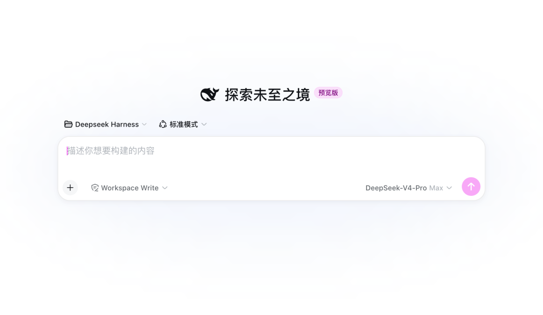DeepSeek Harness 实测:一夜 5 万星,Agent 界的 Android 来了图5