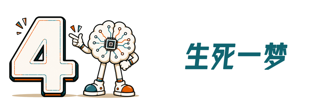 AI中转站的生死一梦图12