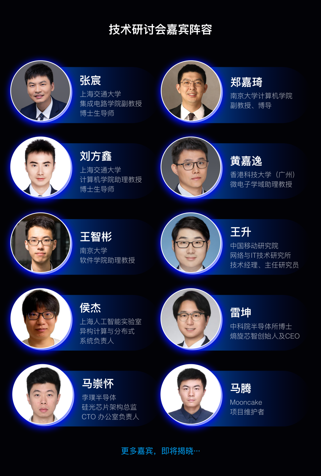 英特尔加入！全球AI芯片峰会嘉宾更新，清华教授将开讲晶圆级AI芯片图8