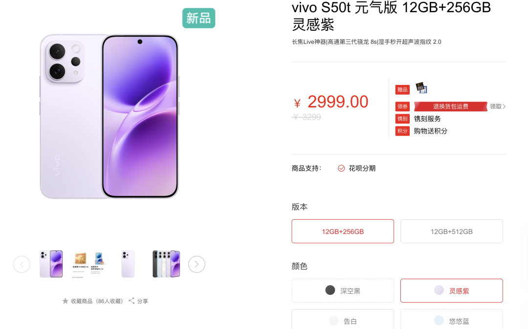 【新机】2999起 vivo发布S50t元气版图2