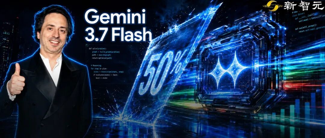 谷歌祭出Gemini 3.7 Flash!52岁创始人亲自督战,DeepMind真急了图1