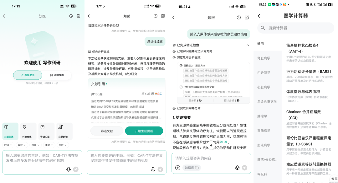 健康AI的下半场,从“会回答”到“能交付”图4