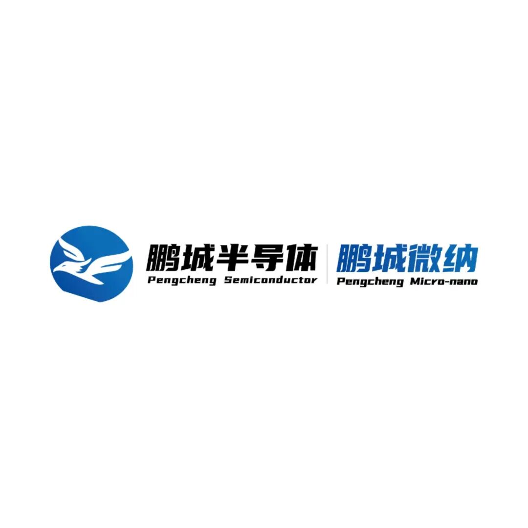 展商推介 | 鹏城半导体将亮相2026湾芯展图3