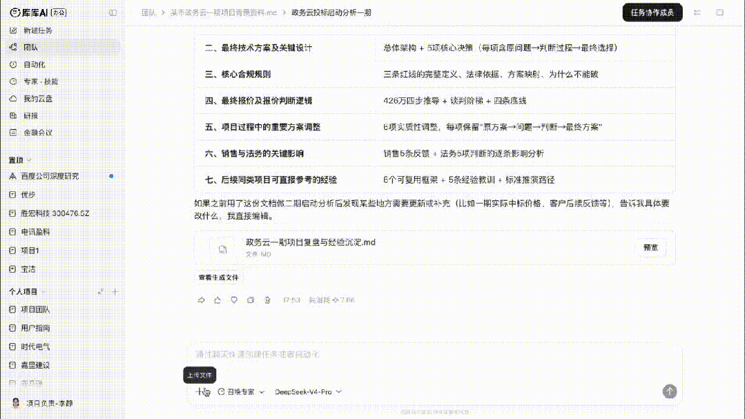 提前3年布局AI办公,百度率先突围图12