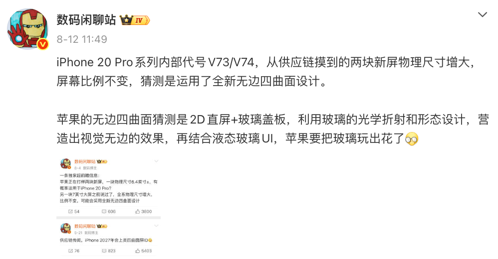曲屏iPhone细节又曝光，iPhone Air2长这样？图3